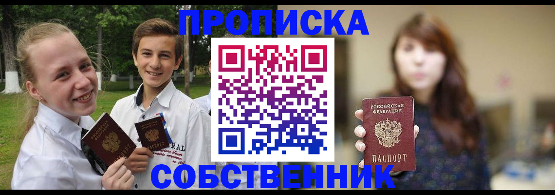 временная регистрация купить в Менделеевске