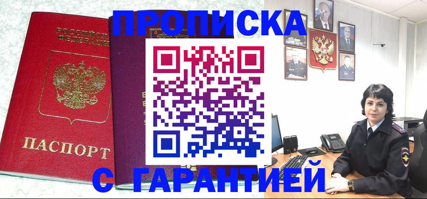 прописка от собственника в Менделеевске